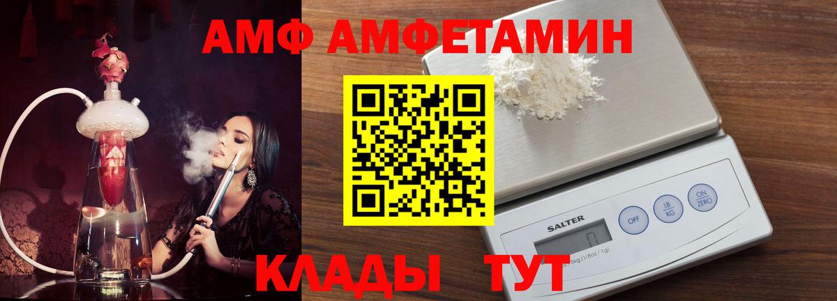 Amphetamine Розовый  Вход с VPN  АМФ  Люберцы 