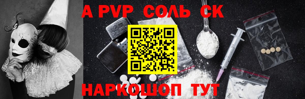 Люберцы  Alpha PVP СК  APVP Соль  Вход с VPN  А ПВП VHQ 