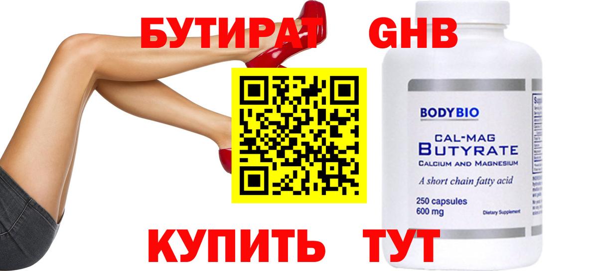 Бутират буратино Люберцы