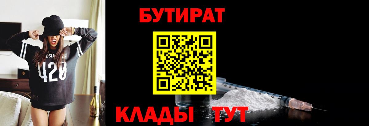 БУТИРАТ вода  БУТИРАТ  Люберцы  Вход с VPN 