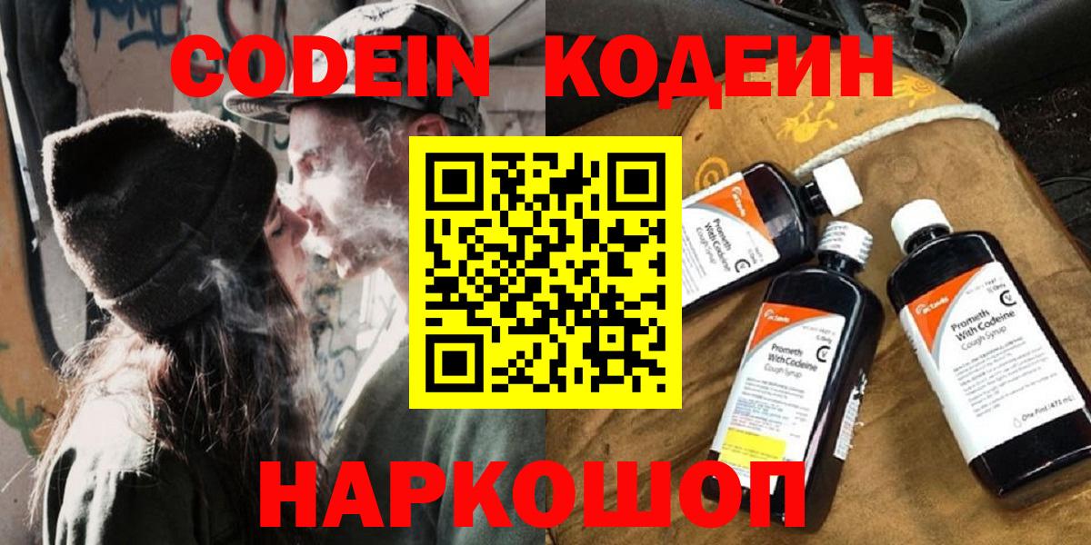 Люберцы  Кодеин напиток Lean (лин)  Вход с VPN  Кодеиновый сироп Lean Purple Drank 