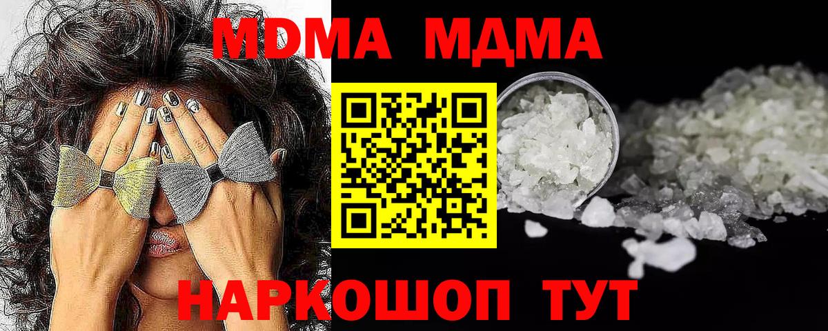 MDMA молли  MDMA VHQ  МДМА  Вход с VPN  Люберцы 