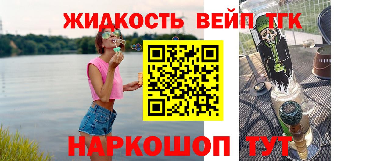 ТГК вейп с тгк Люберцы